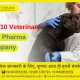 Top 10 Veterinary PCD Pharma Company